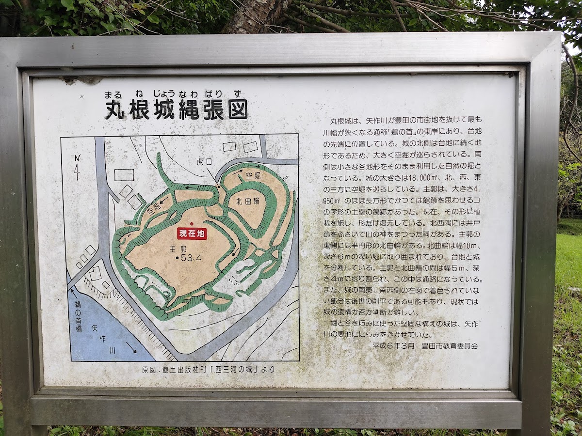 丸根城(愛知県豊田市)