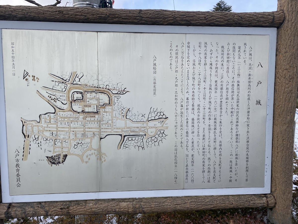 八戸城