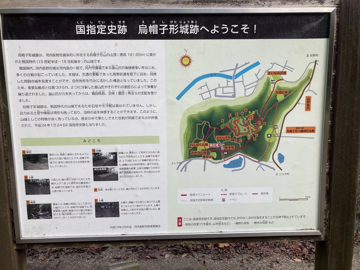 烏帽子形城跡