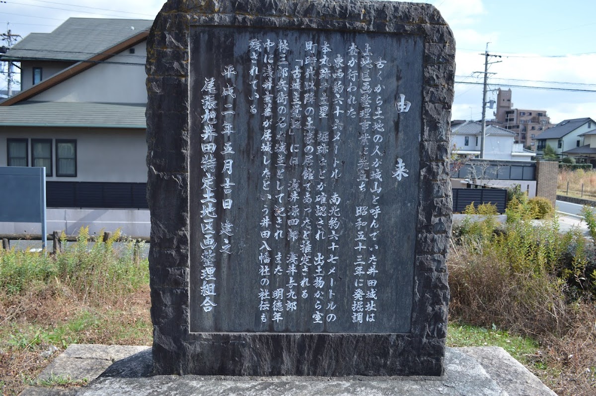 井田城（愛知県尾張旭市）
