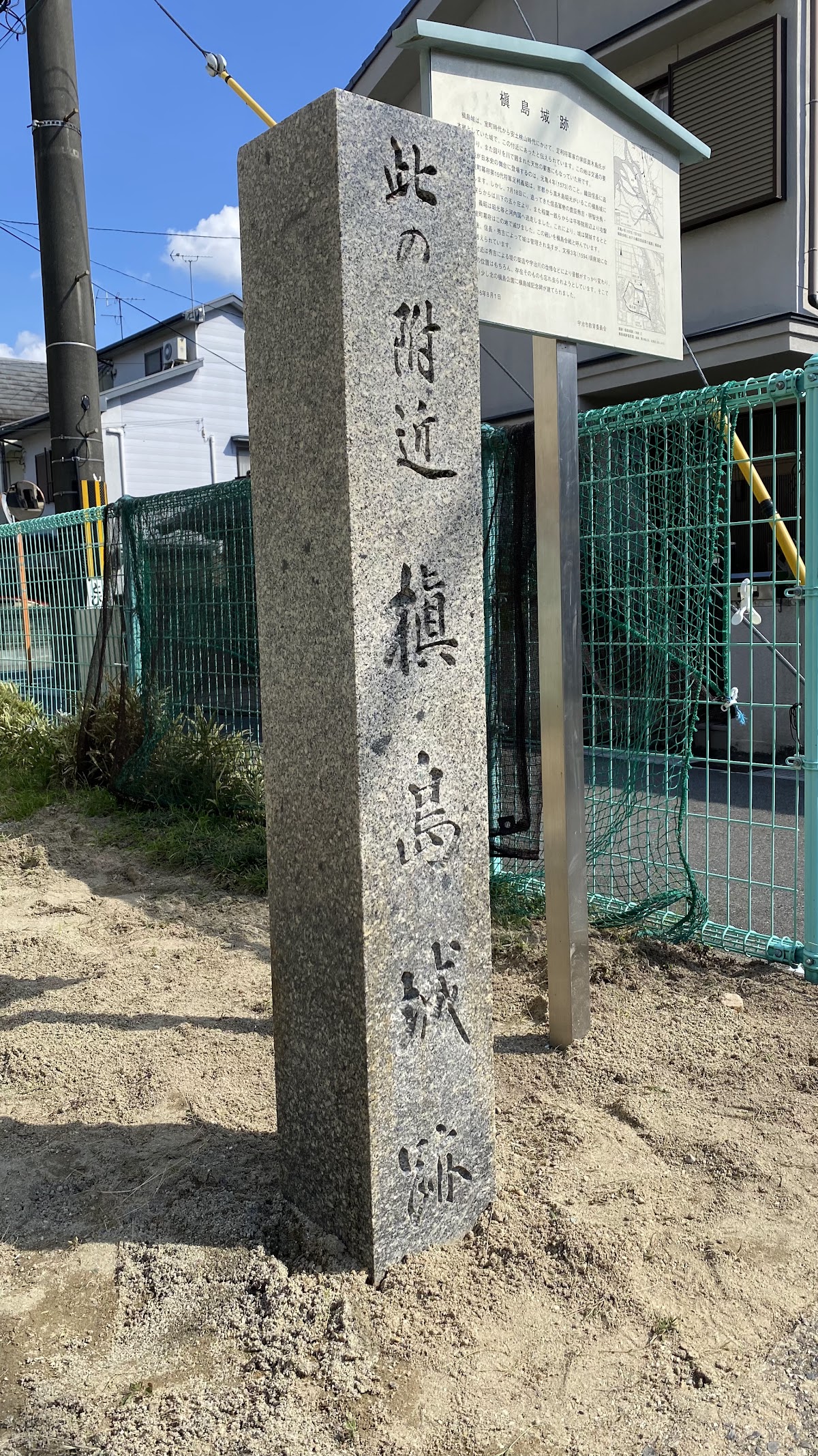 槇島城