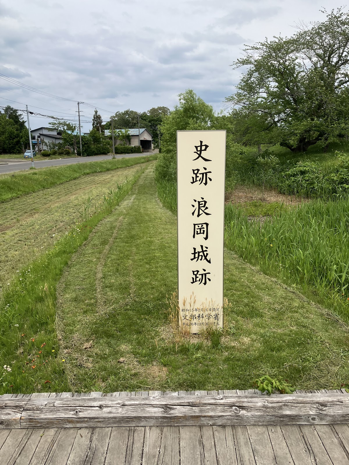 浪岡城 青森