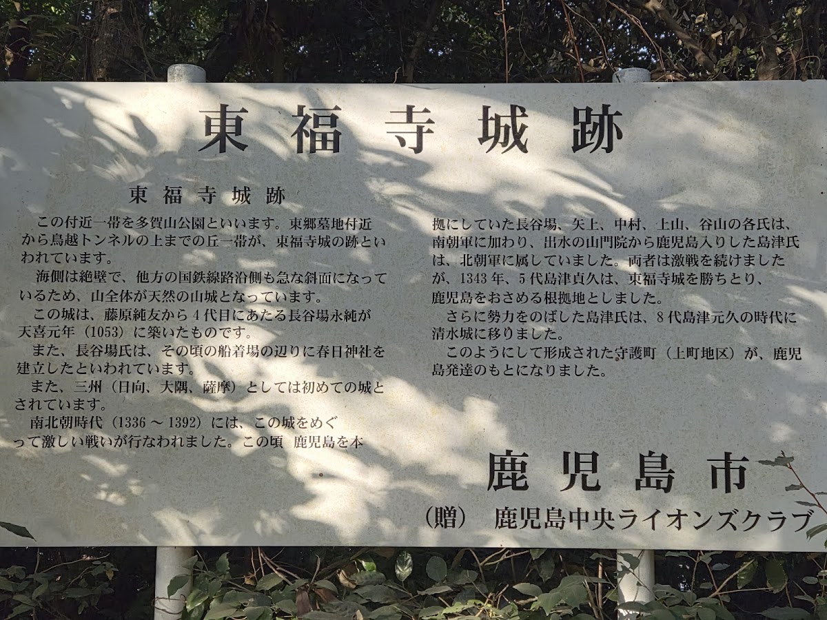 東福寺城（鹿児島県）