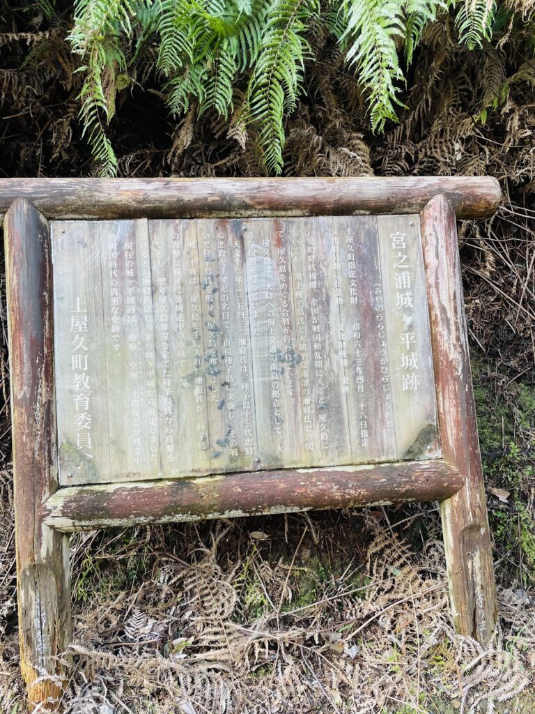 城ケ平城（鹿児島県・熊毛郡）