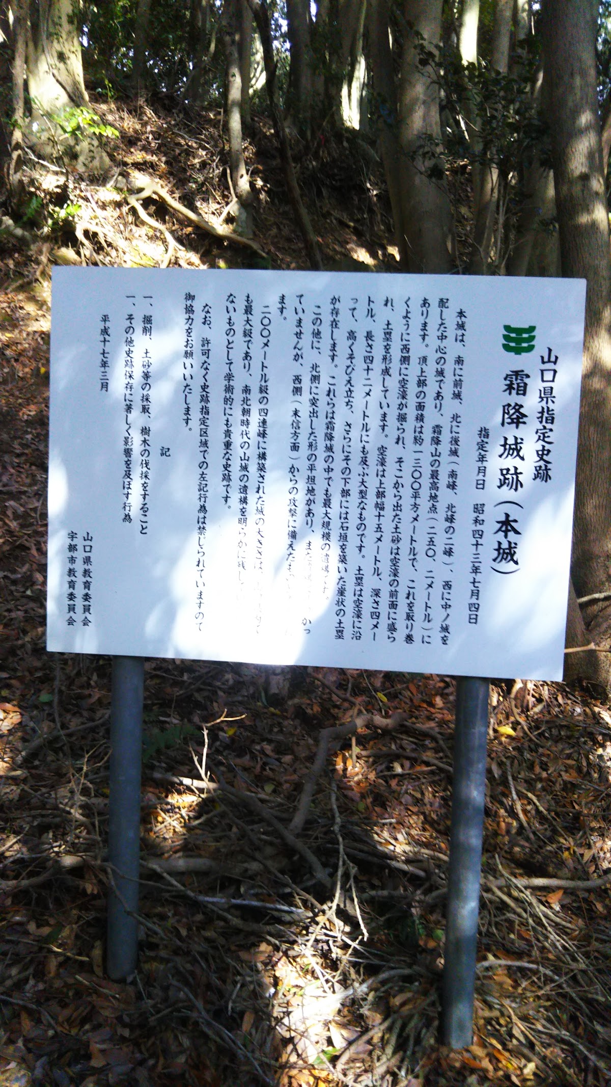 霜降城（山口県）