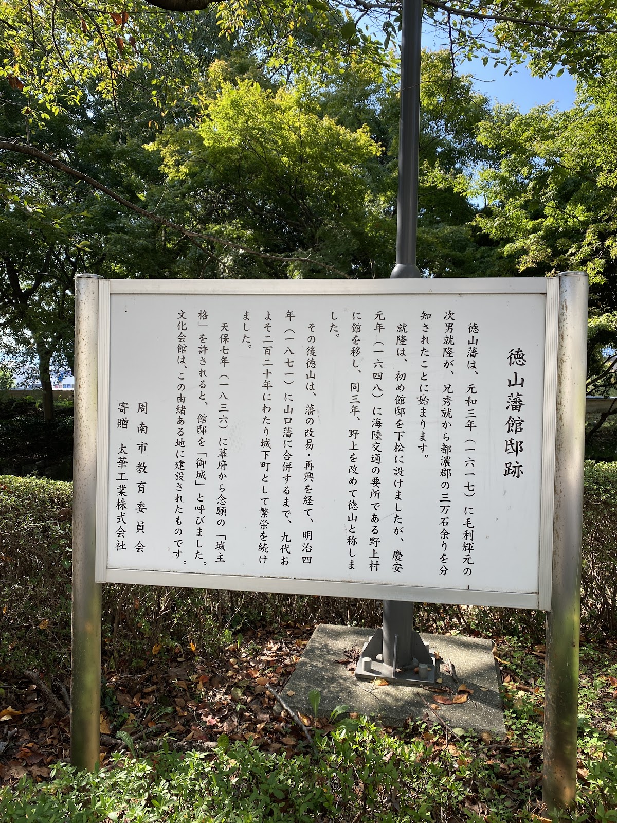 徳山城（山口県周南市）