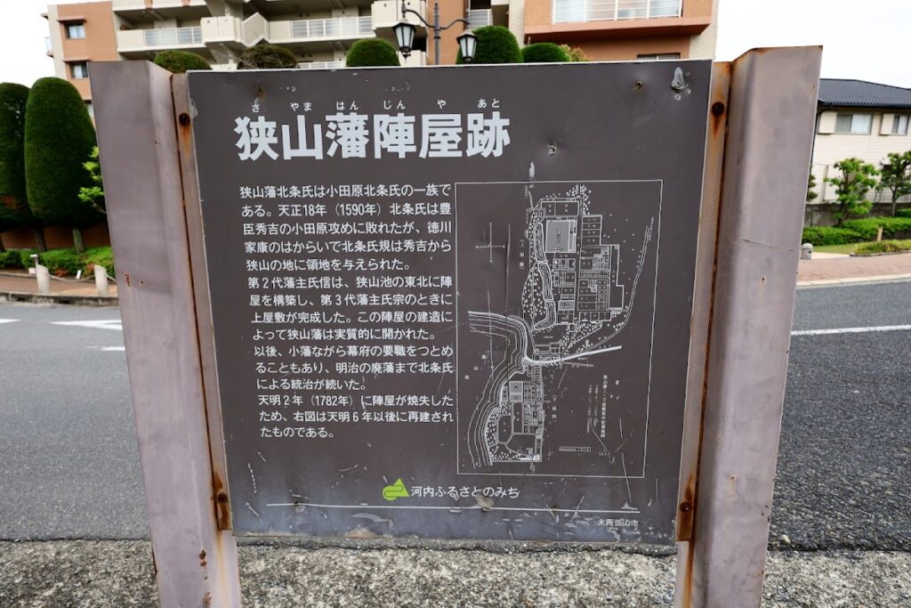 Sayama Jinya (Osaka Prefecture)