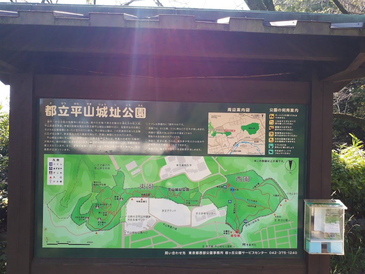平山城