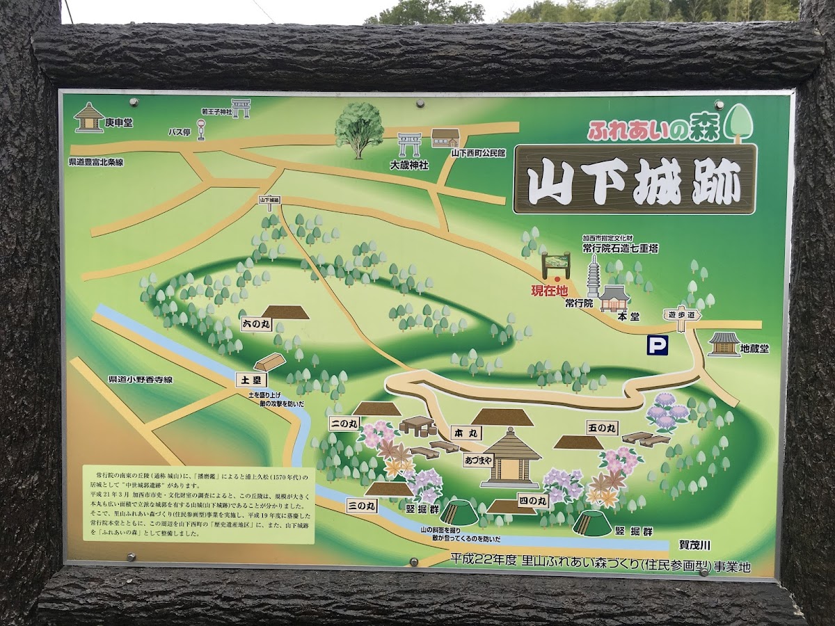 山下城