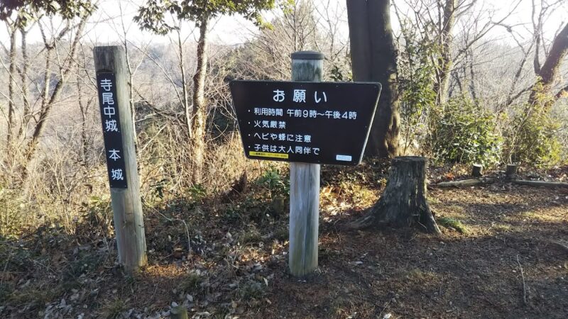寺尾中城（群馬県）