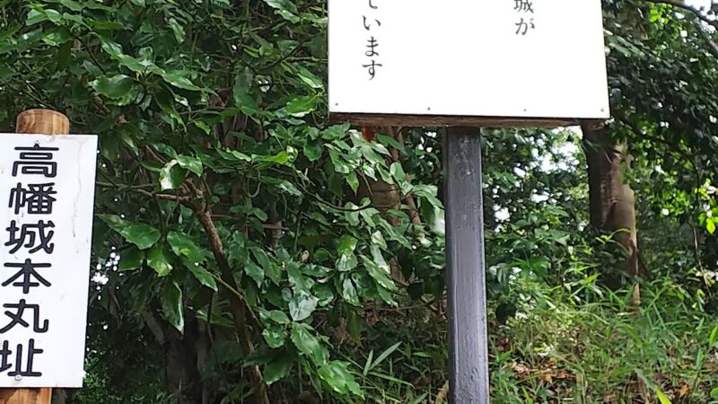 高幡城（東京都日野市）