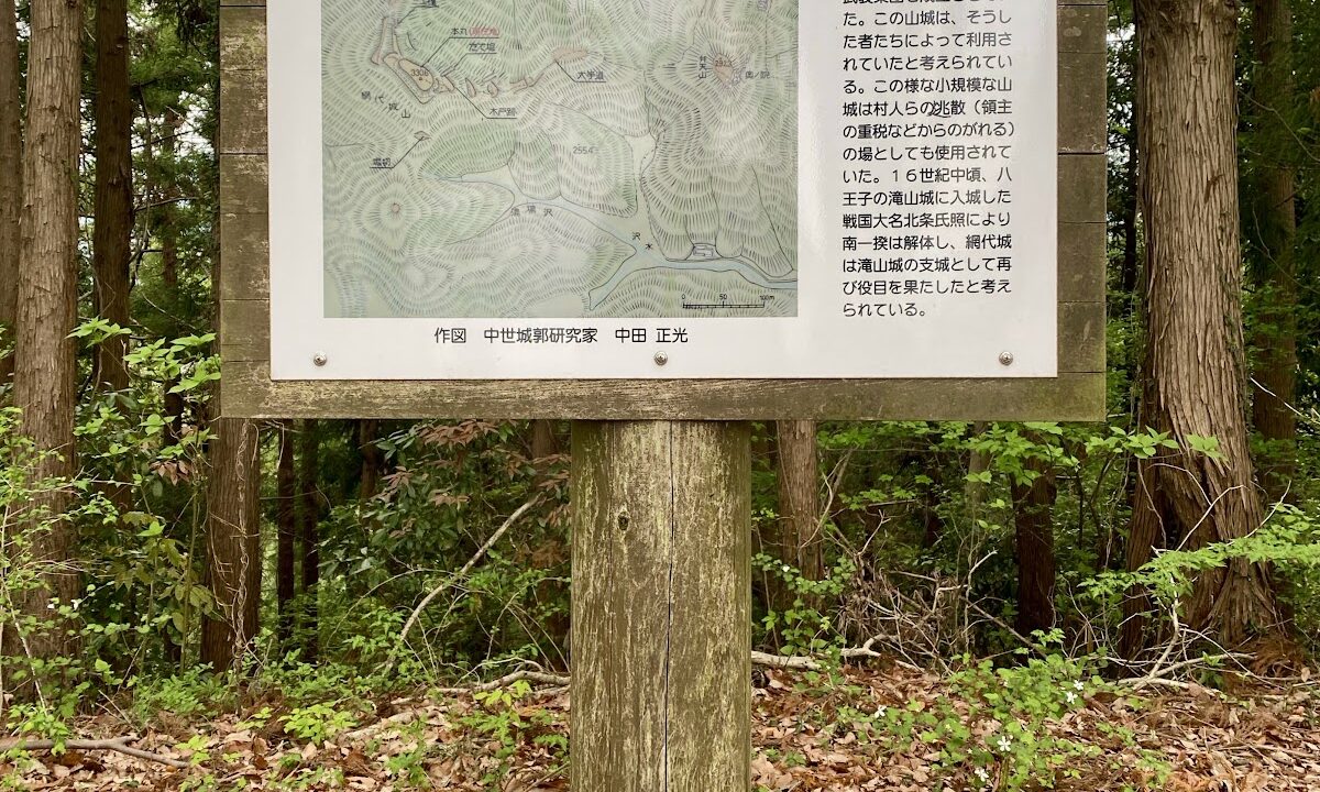 阿吉罗城（东京秋留野市）