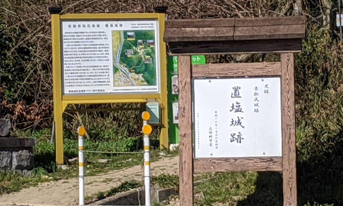 置塩城（兵庫県）