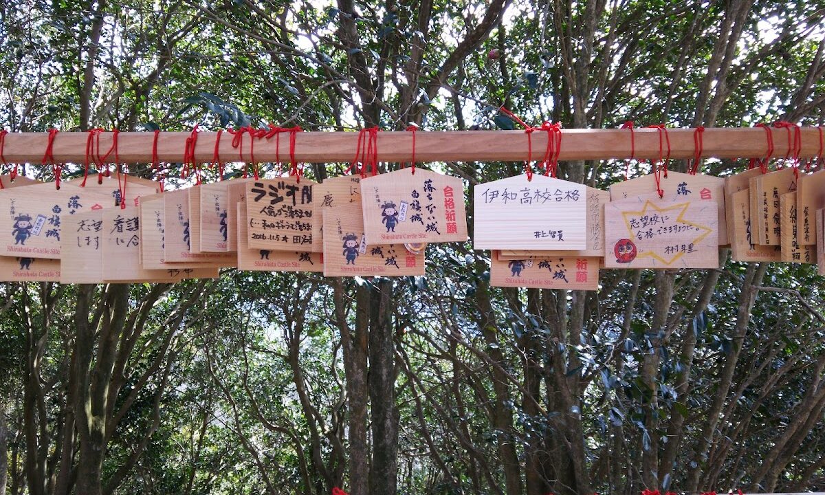 白畑城（兵库县赤穗郡）