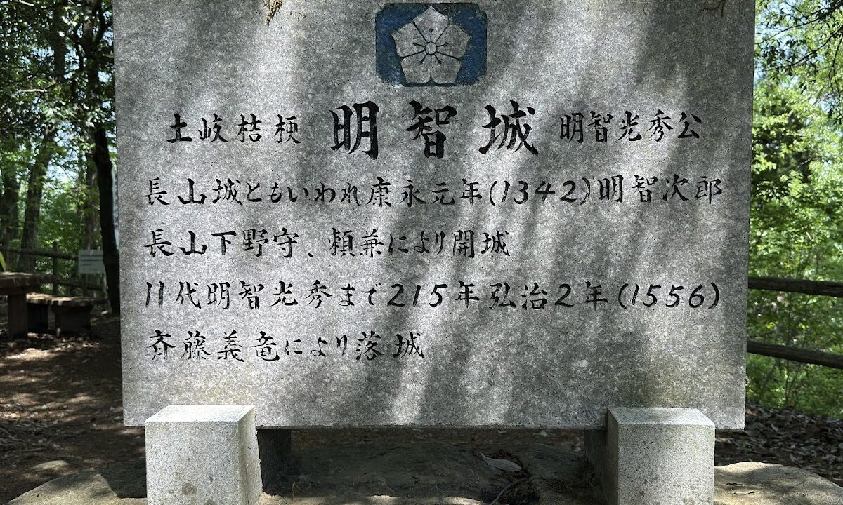 아케치 성(기후현 가아시)