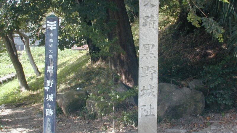 黒野城（岐阜県）の歴史と見どころ