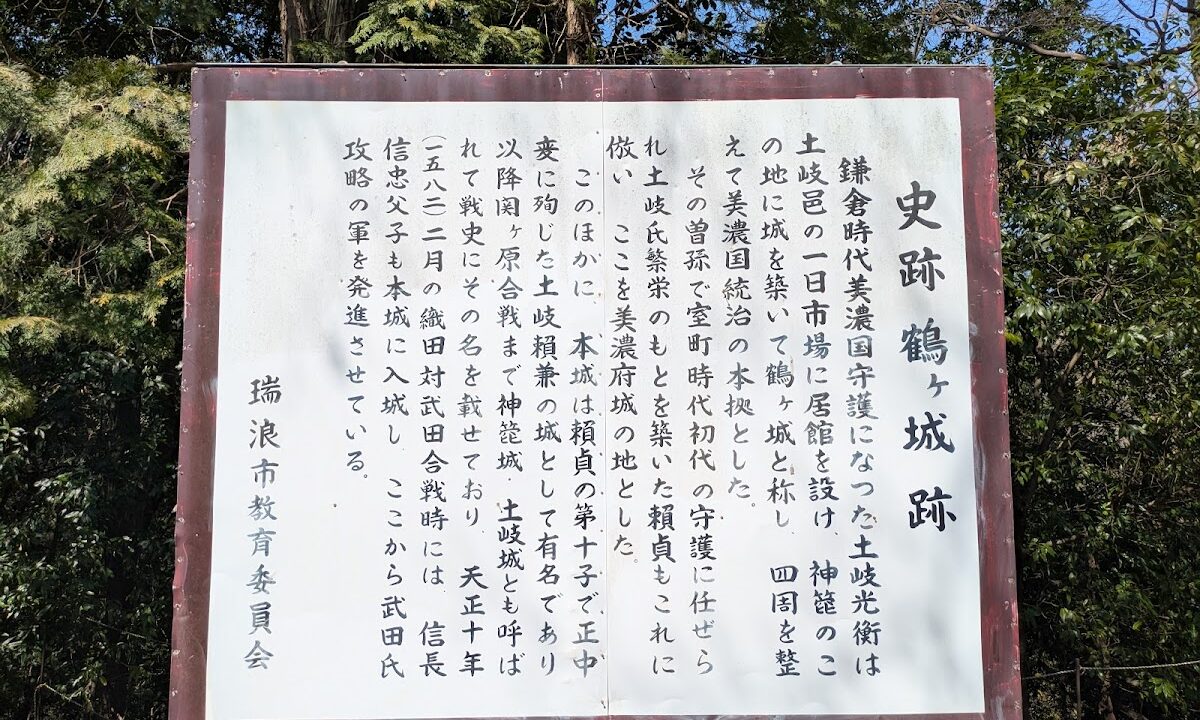 鶴ヶ城（岐阜県）