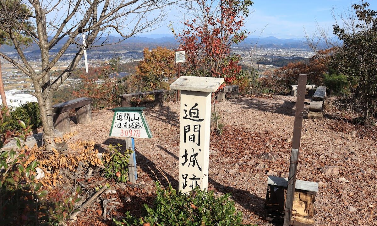 迫間城（岐阜県関市）の歴史と見所を