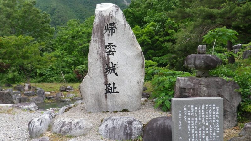 帰雲城（岐阜県）