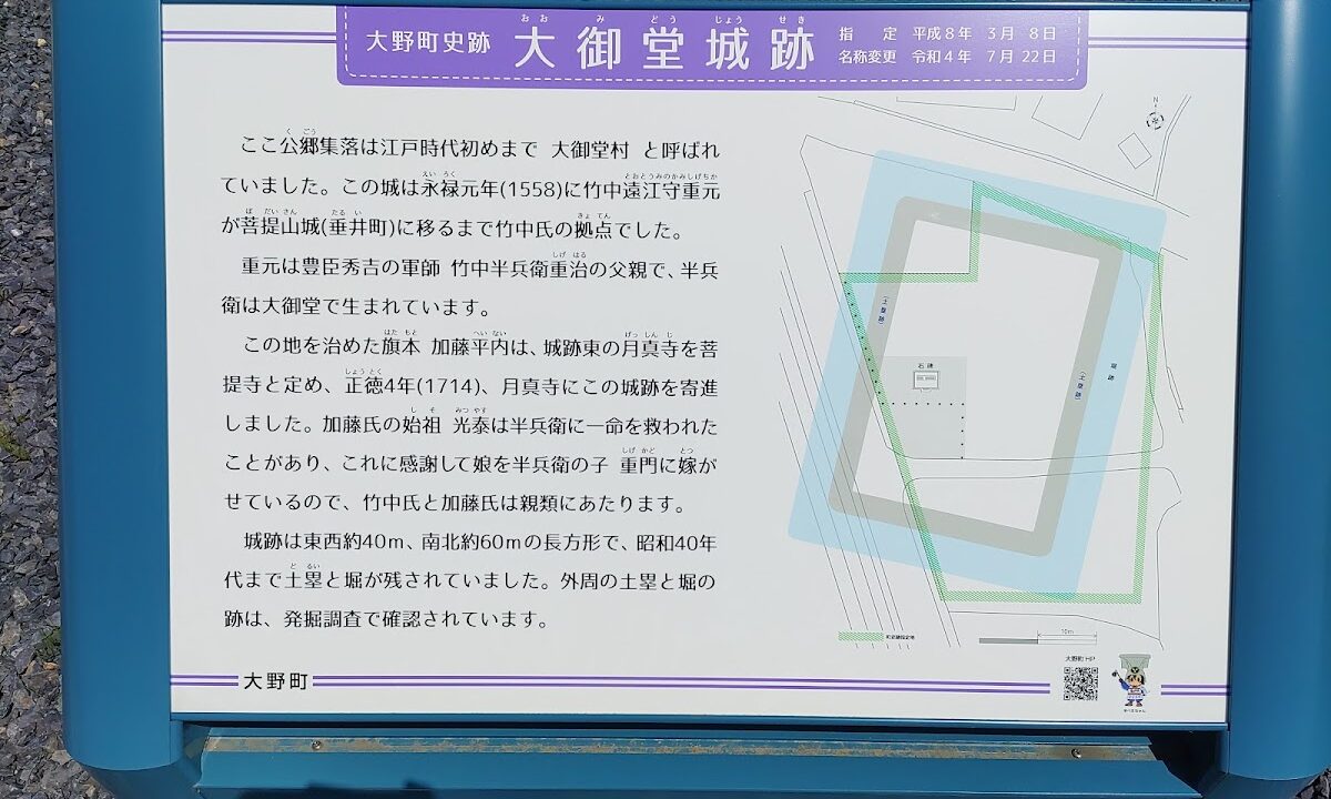 大御堂城（岐阜県）