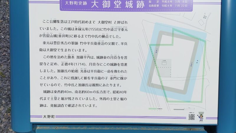 大御堂城（岐阜県）