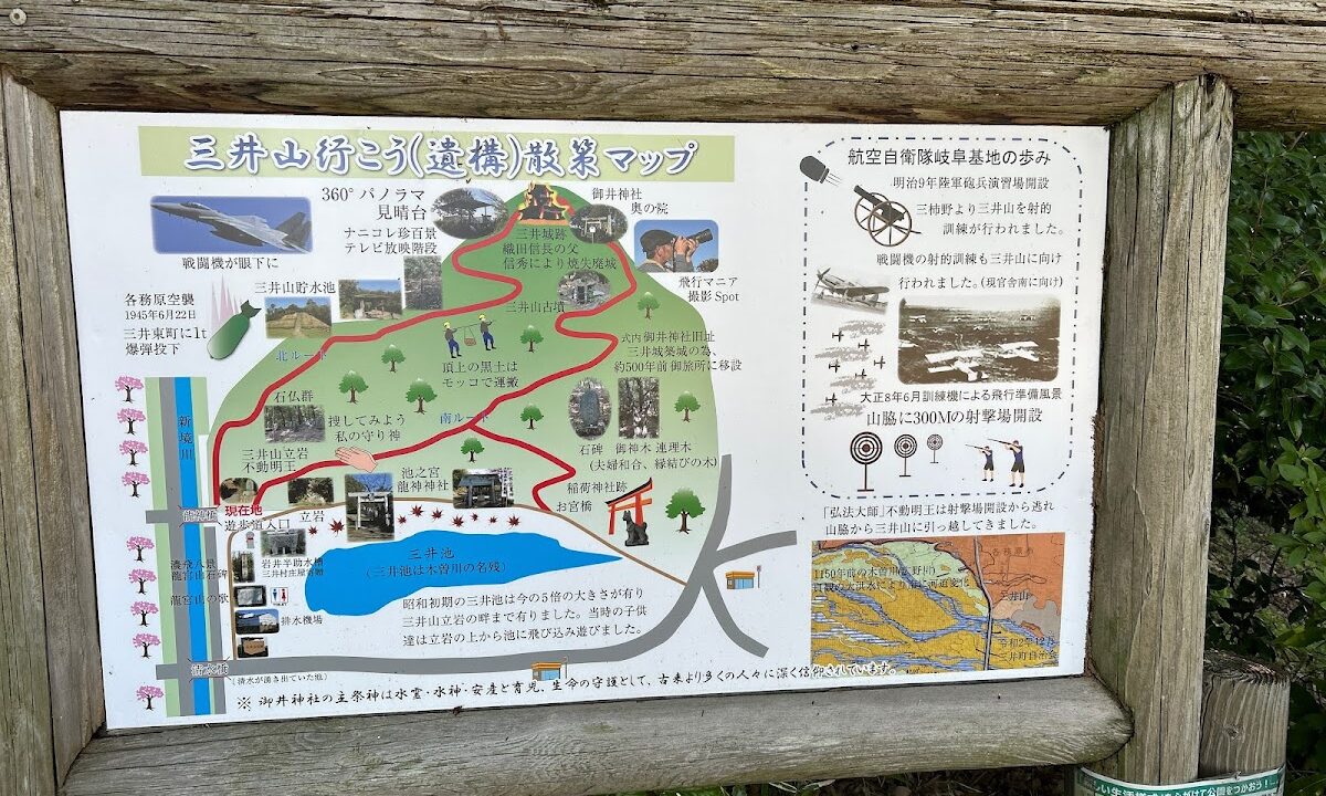 三井城（岐阜県各務原市）