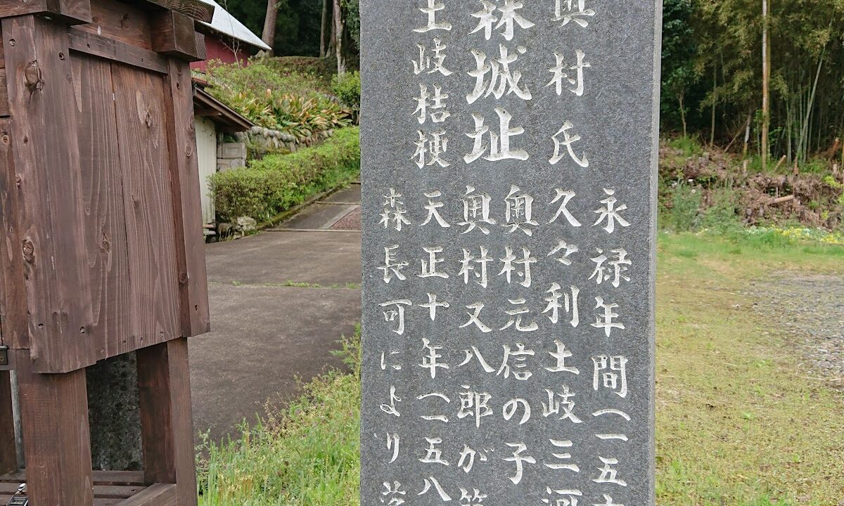Omori Castle (Kani City, Gifu Prefecture)