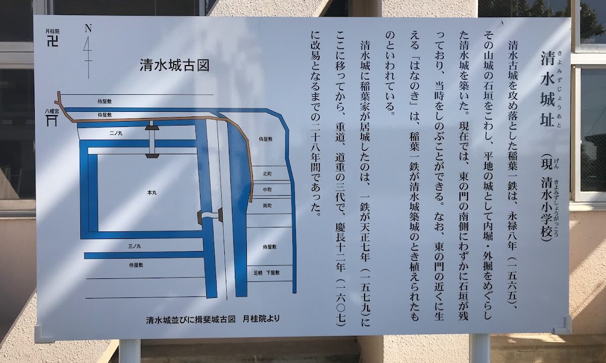 清水城（岐阜県揖斐郡）
