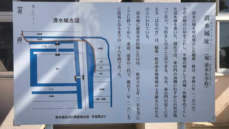 清水城（岐阜県揖斐郡）