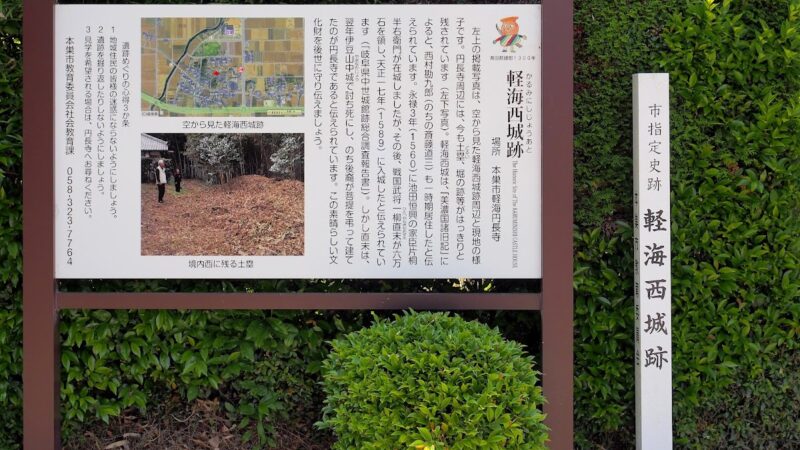 軽海西城（岐阜県本巣市）