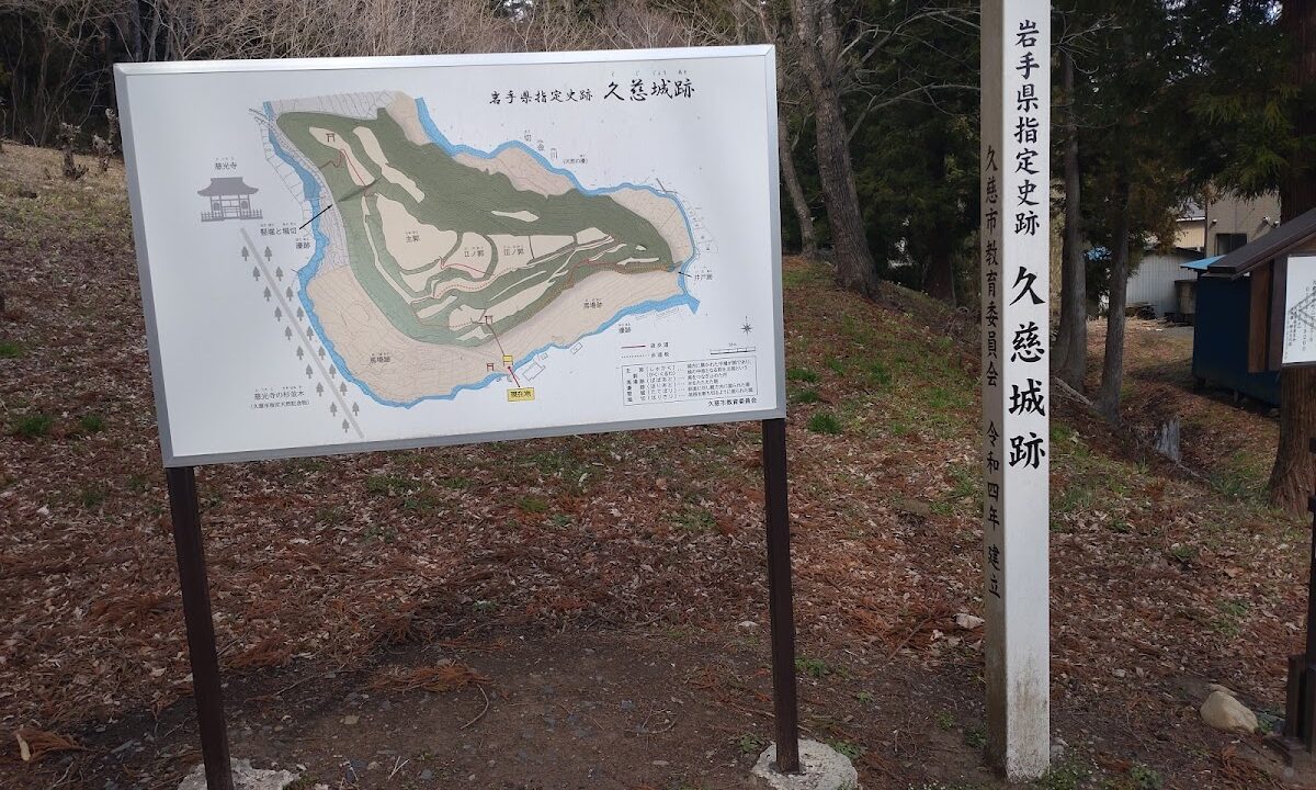 久慈城（岩手県・久慈市）