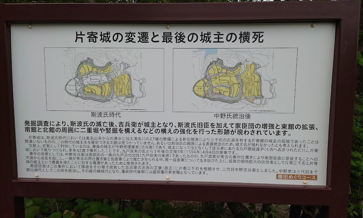 片寄城（岩手县）的历史和亮点