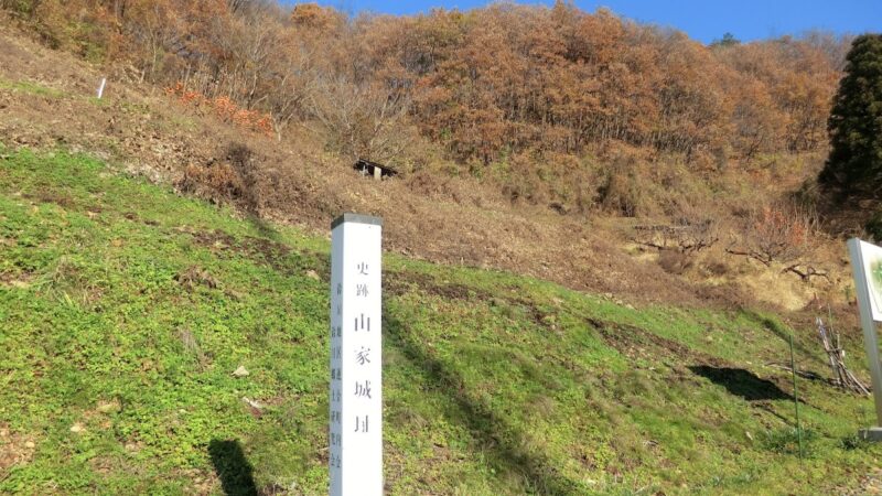 山家城(山形市)