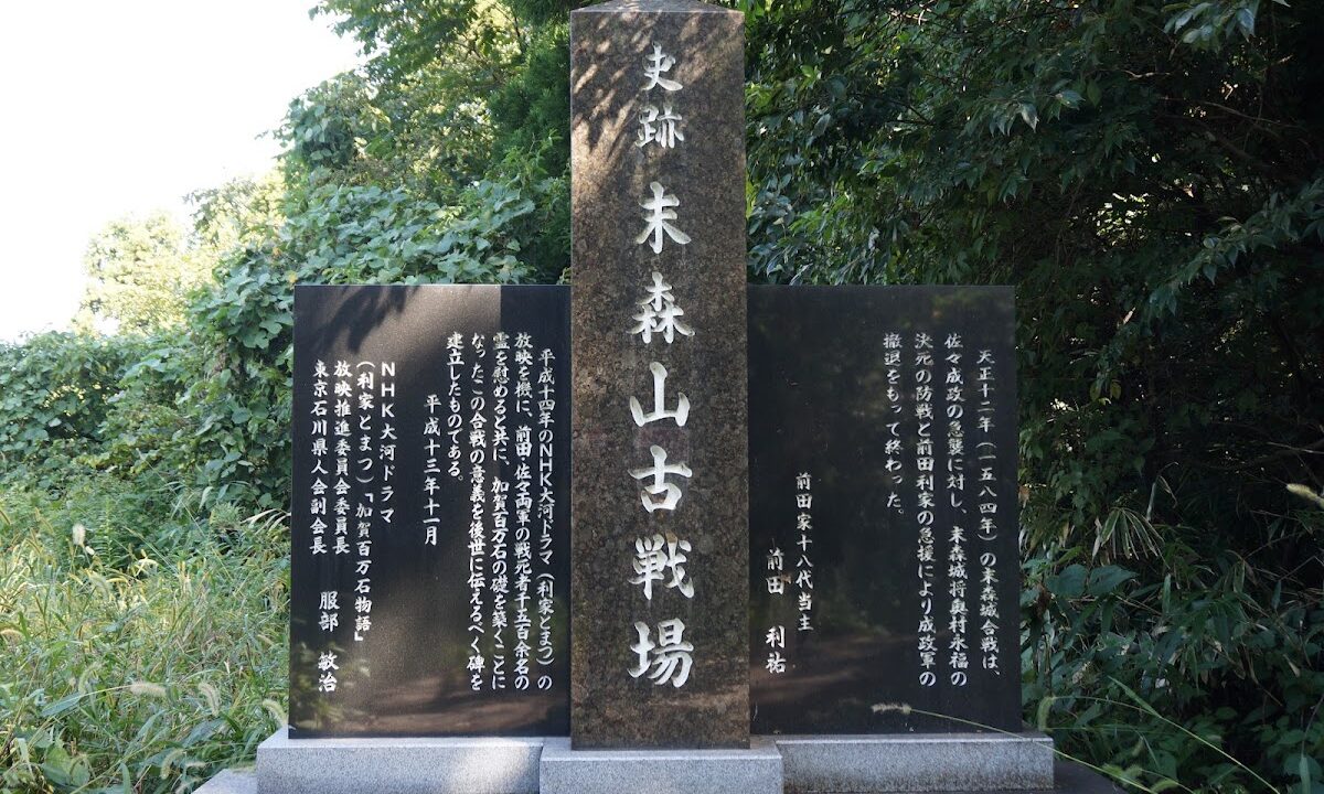 末森城（石川県宝達志水町）