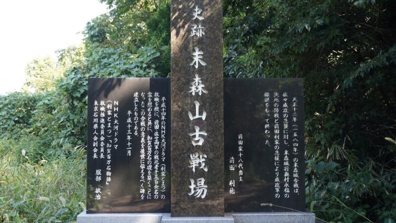 末森城（石川県宝達志水町）