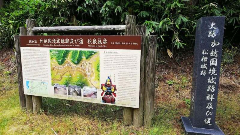 松根城 金沢市（石川県）