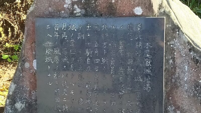 木尾嶽城（石川県志賀町）