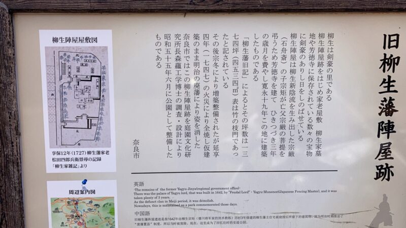 柳生陣屋跡 奈良市