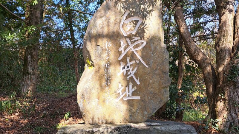 白地城 三好市（徳島県）