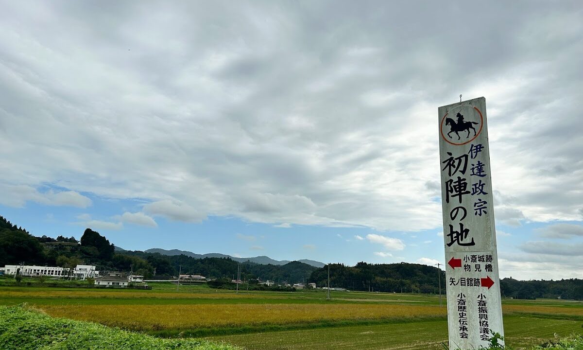 大楯城（宮城県丸森町）