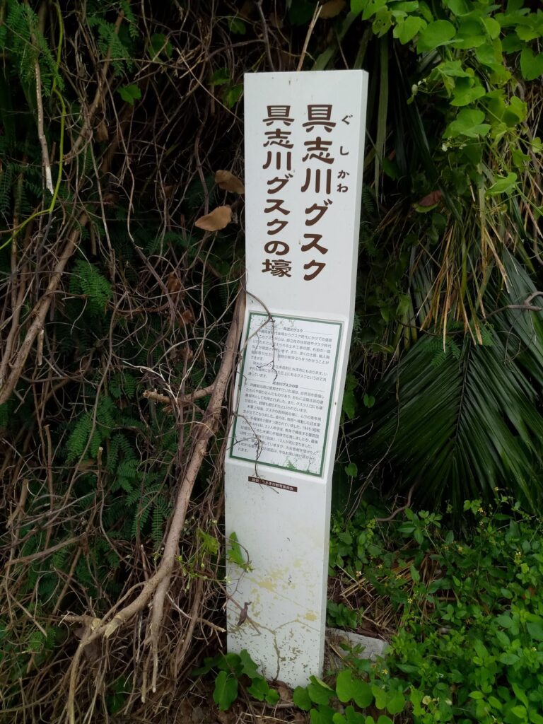 久米島具志川グスク（沖縄県）