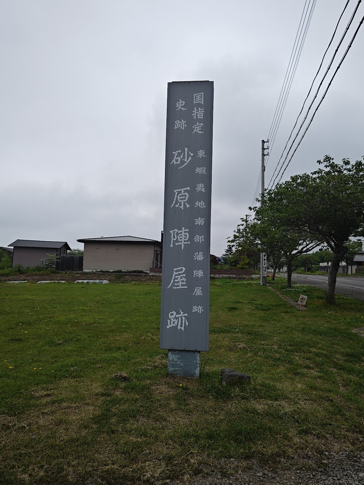 南部藩砂原陣屋（北海道）