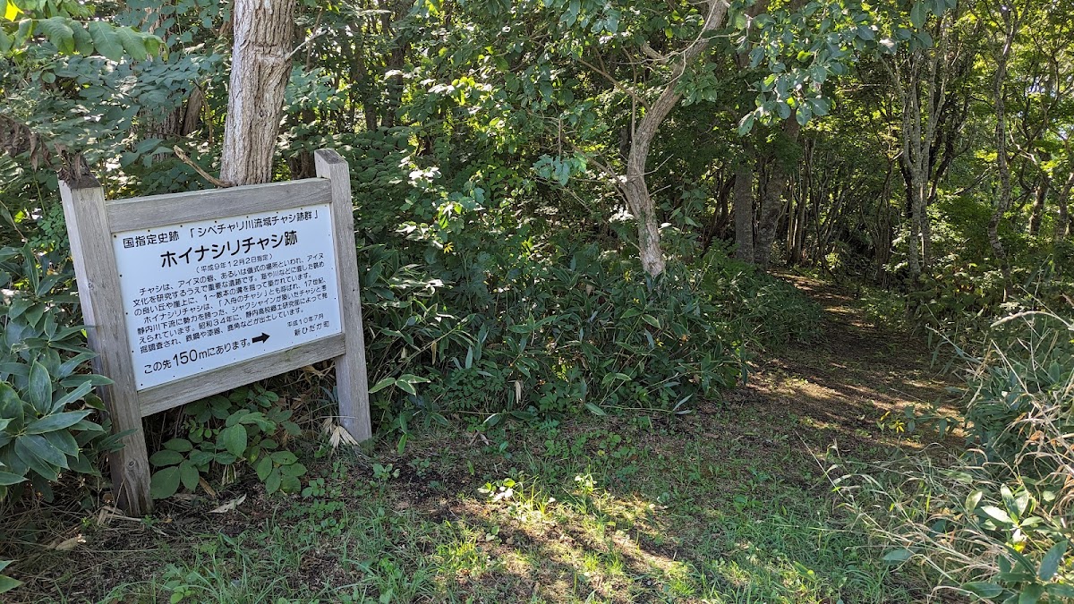 ホイナシリチャシ（北海道新ひだか町）