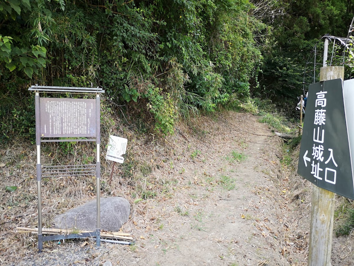 高藤山城（千葉県一宮町）