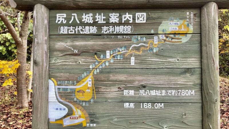 尻八館(青森県)