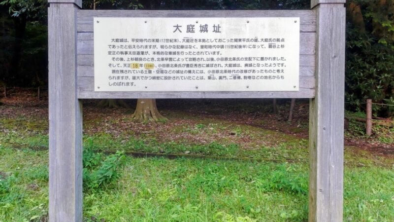 大庭城（神奈川県藤沢市）
