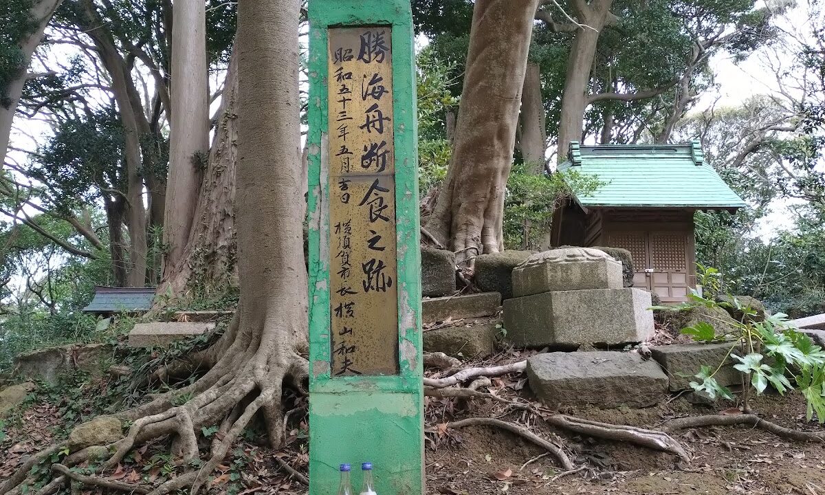 浦賀城（神奈川県）