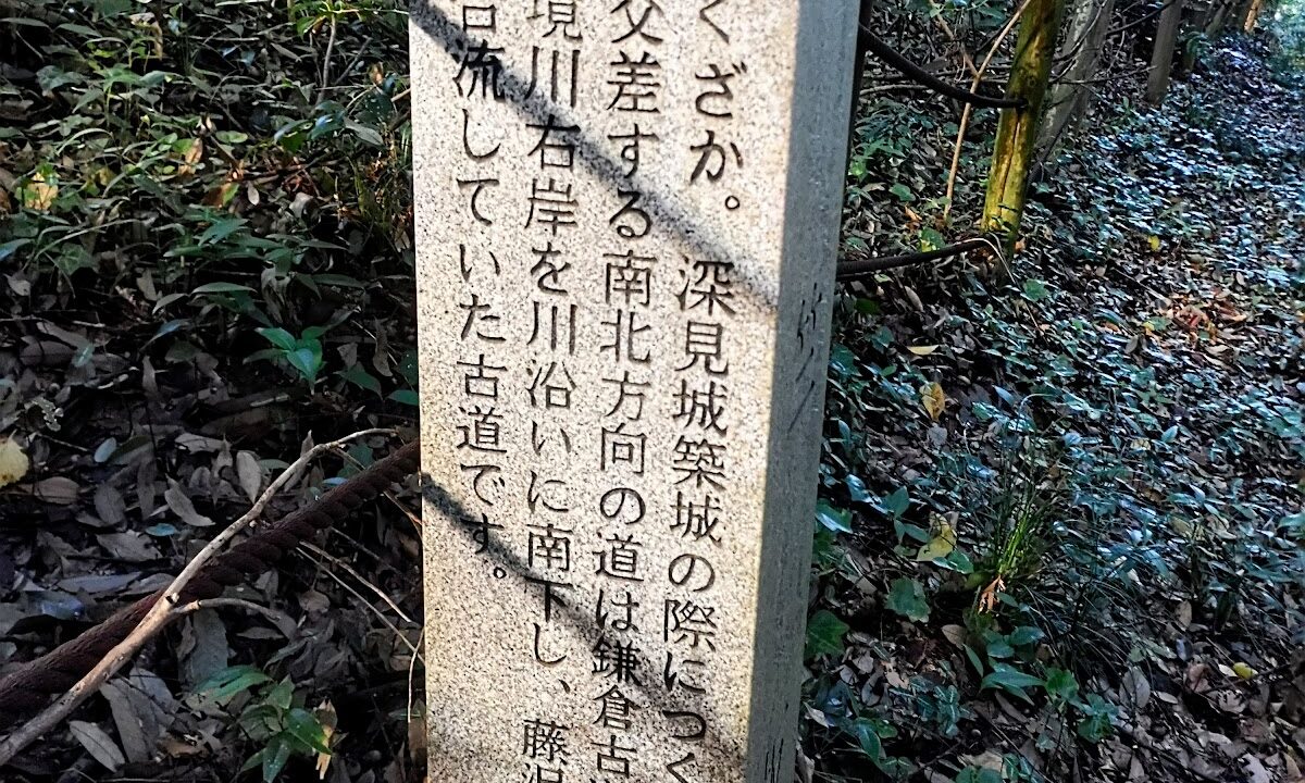 Fukami Castle (Yamato City, Kanagawa Prefecture)