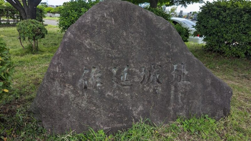 作延城(神奈川県川崎市)の歴史と見どころ