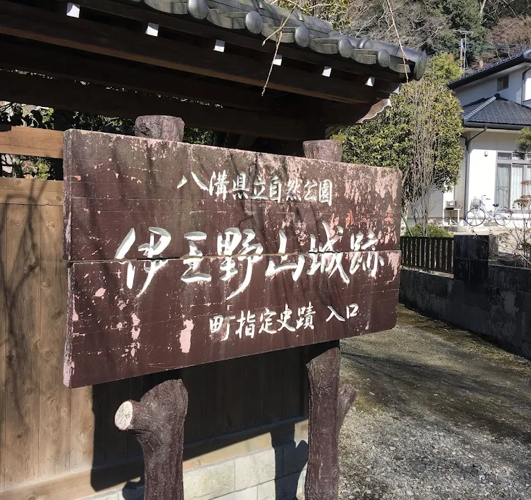 伊奥诺城（栃木县）